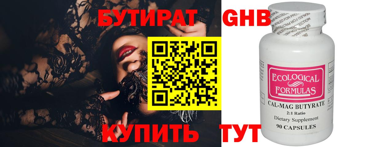 БУТИРАТ  Вход с VPN  Дзержинский  Бутират BDO 
