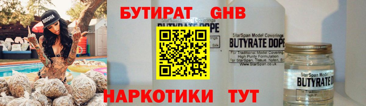 Бутират бутандиол Дзержинский