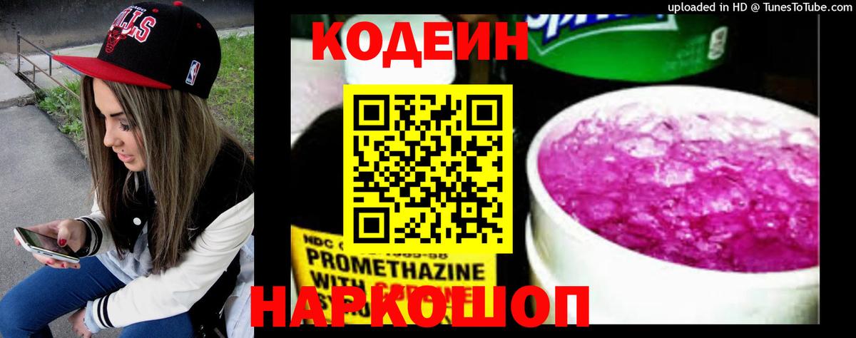 Кодеин напиток Lean (лин) Дзержинский