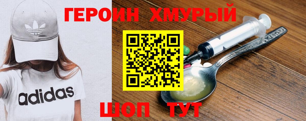 ГЕРОИН гречка Дзержинский